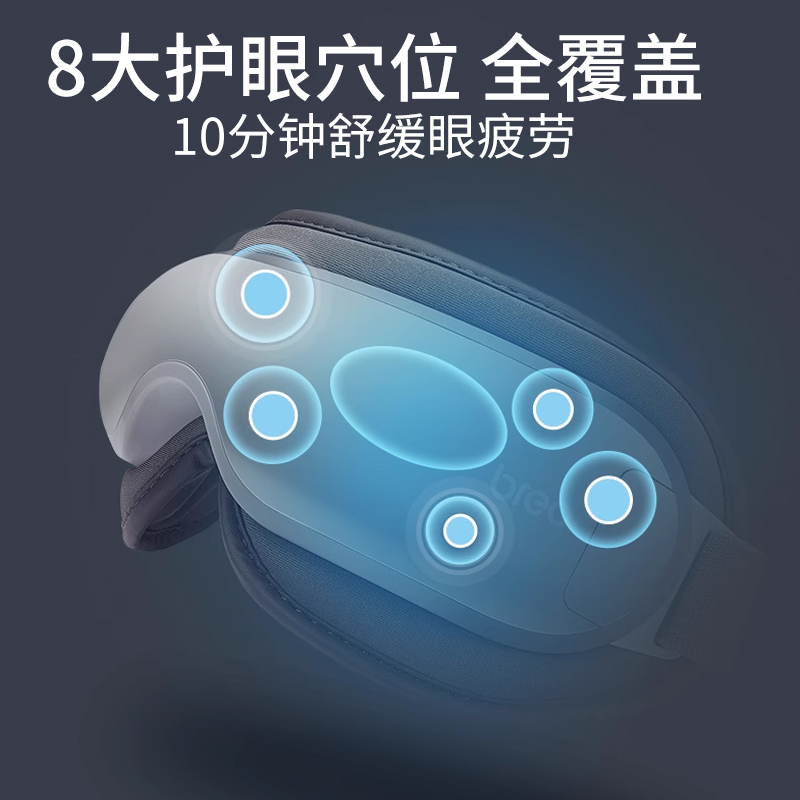 breo倍轻松官方旗舰店眼部按摩器热敷护眼仪缓解眼疲劳眼睛按摩仪