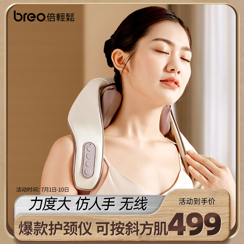  倍轻松运动颈椎/腰椎按摩器