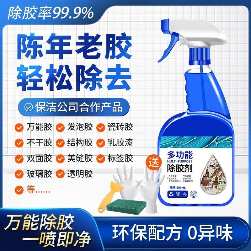 除胶剂家用去胶强力清除去胶神器汽车玻璃双面胶带粘痕不干胶溶解,淘宝优惠券,粉丝福利购,淘宝优惠卷