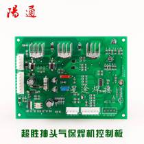 Guangzhou Super Winning Gas welding machine NBC-200A 270A 315A 315A 350A tap to control the main board circuit board