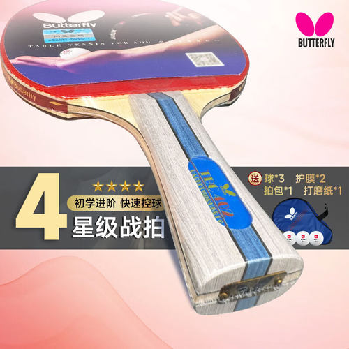 官网蝴蝶乒乓球拍专业级4星/S4款旗舰单拍butterfly牌王四星正品 - 图2