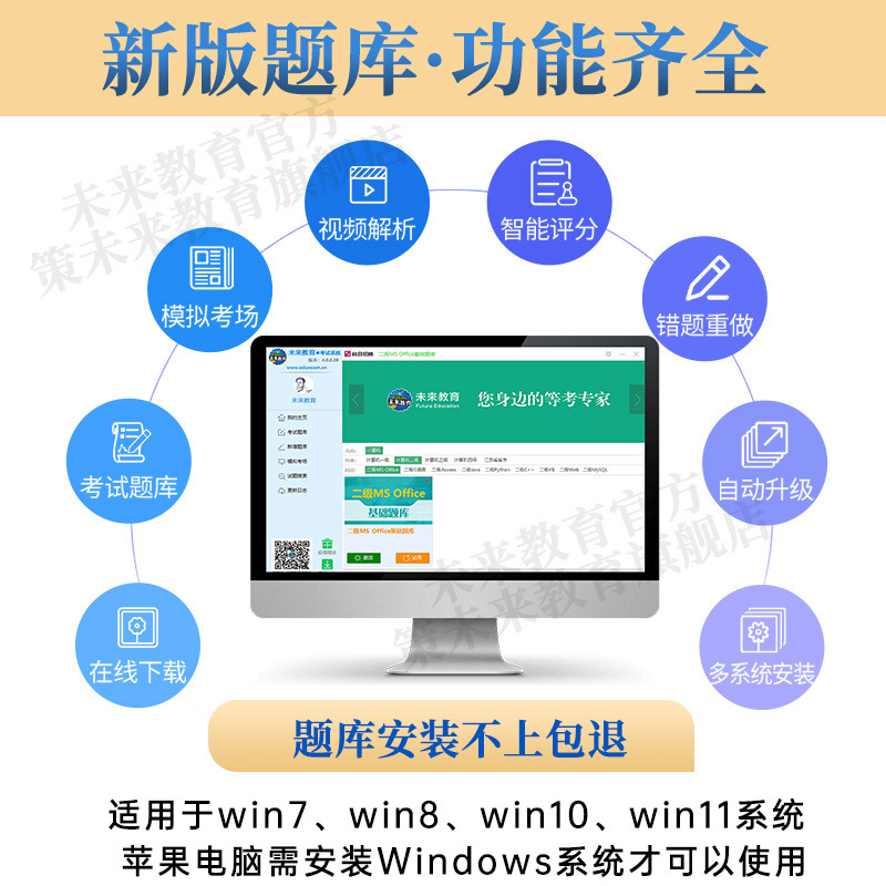 未来教育计算机二级ms office题库wpsoffice一级c语言三级网络-图1