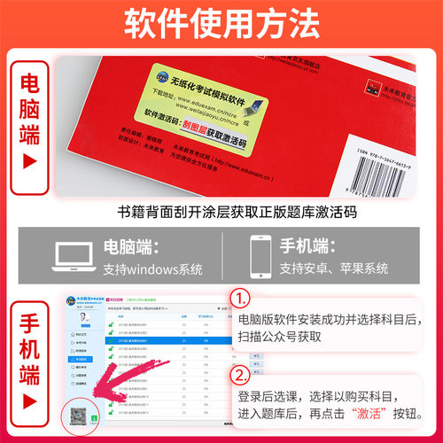 未来教育官方2026年9月全国计算机等级考试二级MS Office高级应用上机考试题库电脑题库手机软件赠计算机二级msoffice真题 - 图1