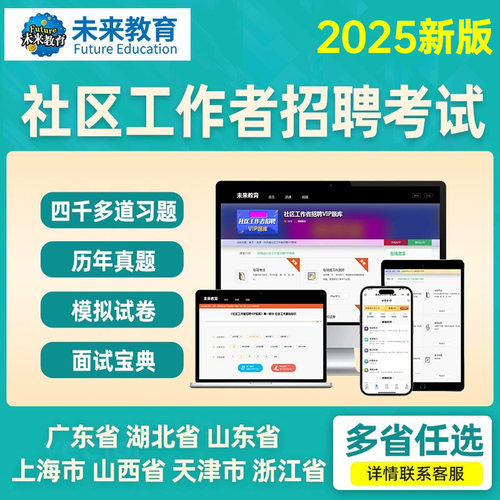 社区网格员考试教材社区工作者招聘考试资料真题库电子版刷题app - 图3
