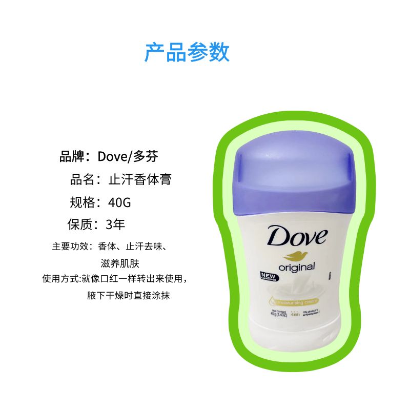 进口  Dove多芬香体露止汗膏腋下去味清爽香体走珠露持久留香48H - 图2