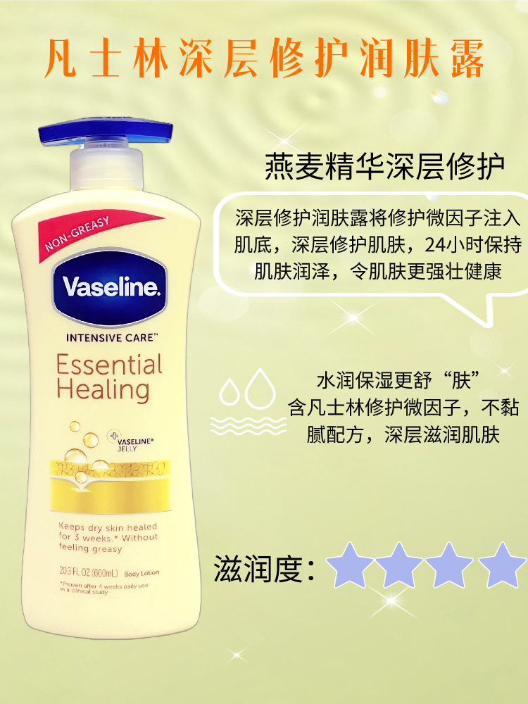 Vaseline凡士林润肤露保湿滋润舒缓修护干燥肌肤600ml身体乳美国