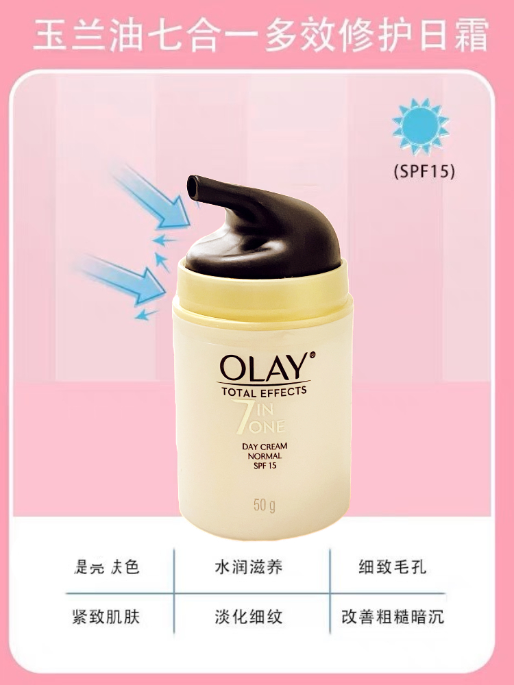 香港Olay玉兰油多效修护面霜抗皱7合1七重功效防晒霜+SPF15泰版 - 图0