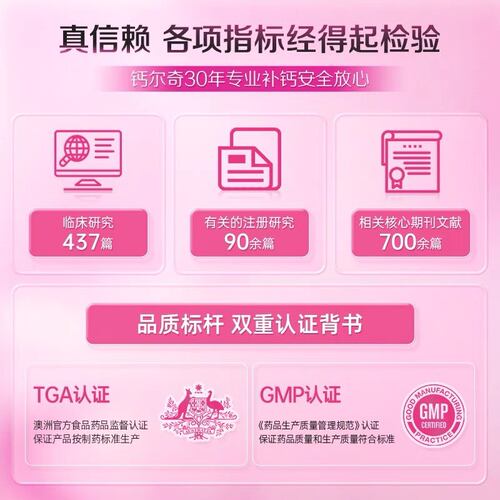 钙尔奇碳酸钙D3片咀嚼片孕妇官方正品片剂补钙赫力昂钙片钙尔奇D - 图3
