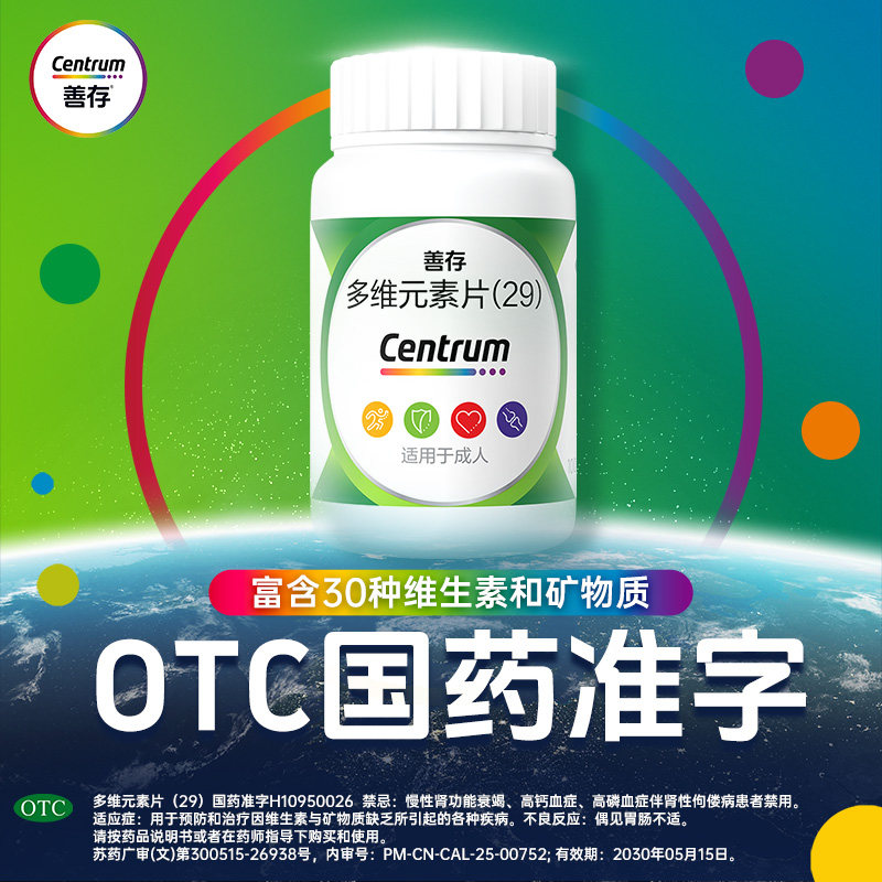 善存29种多维元素片100片复合维生素d3b2维c叶酸官方旗舰店,淘宝优惠券,粉丝福利购,淘宝优惠卷