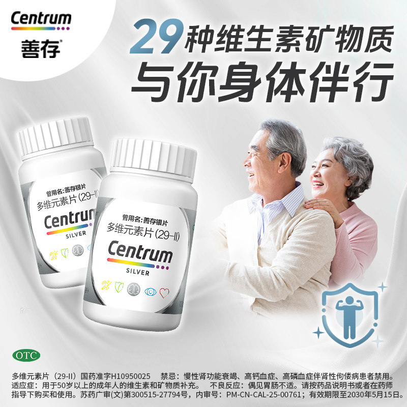 银善存礼盒100片补充维矿物质善存多种维生素b6银善存大脑维生素,淘宝优惠券,粉丝福利购,淘宝优惠卷