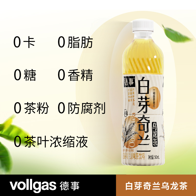 vollgas德事无糖黑乌龙 白芽奇兰 荷花乌龙茶饮料 纯茶调味茶 - 图2