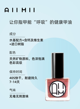 AIIMII健康指甲油持久撕拉免烤