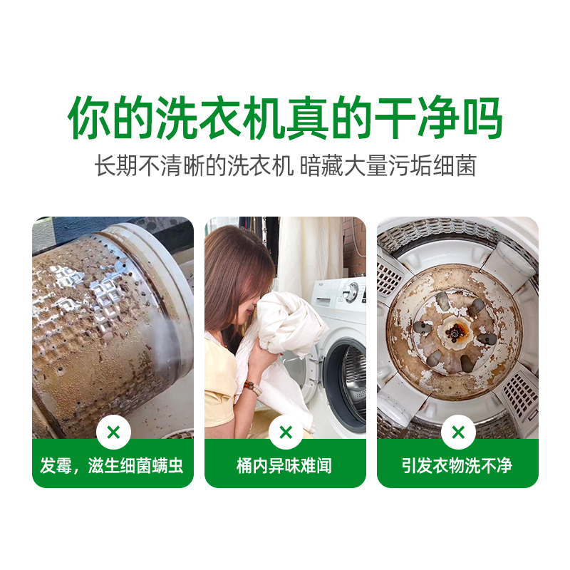 洗衣机清洗剂清洁液除菌液强力除垢杀菌神器滚筒波轮槽专用污渍