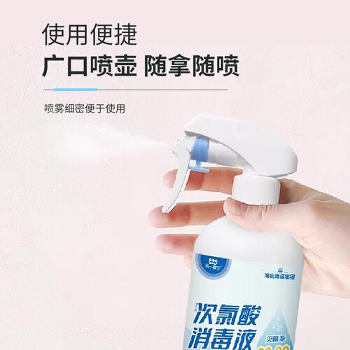 海氏海诺次氯酸喷雾消毒液杀菌衣物室内酒店宠物HPV旅行便携除菌 - 图2