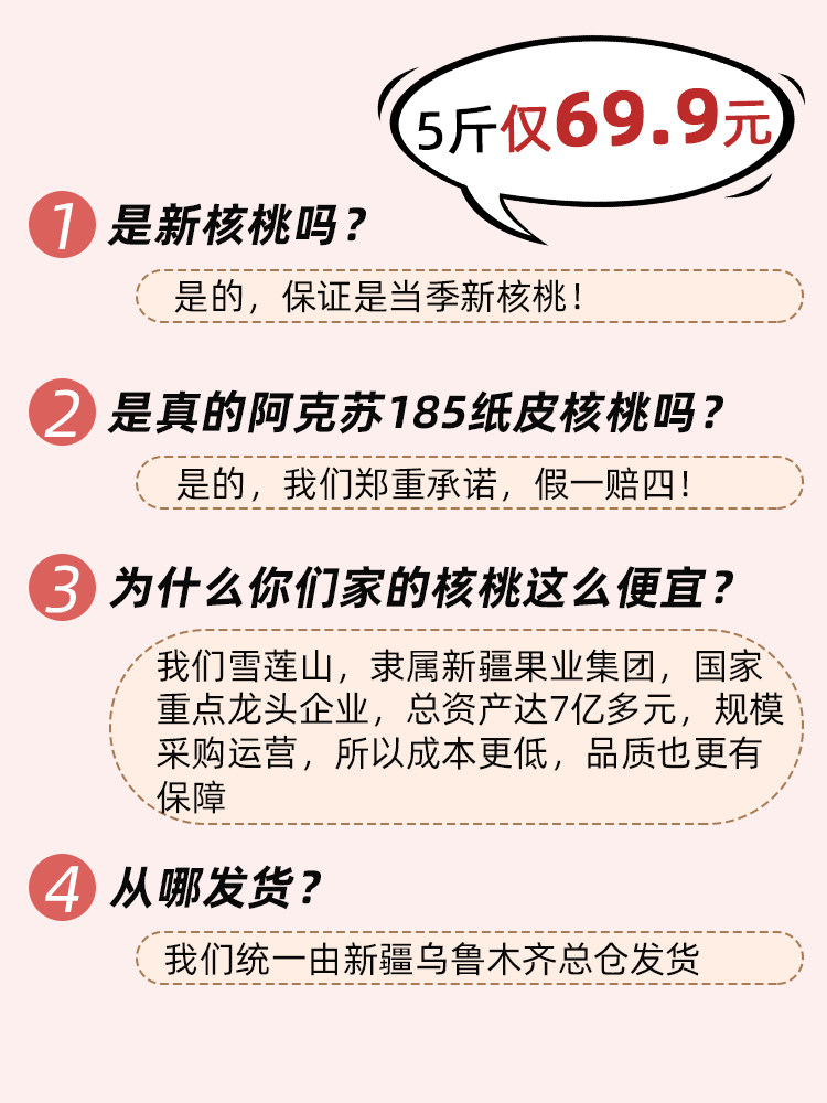 纸皮185 2021新货阿克苏5斤核桃 雪莲山食品纸皮/薄皮核桃