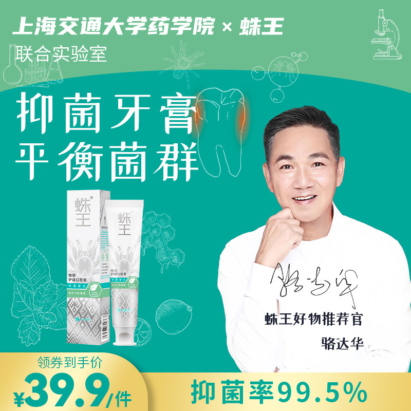 蛛王蛛蜕护龈丁香薄荷亮白牙齿牙膏 蛛王牙膏