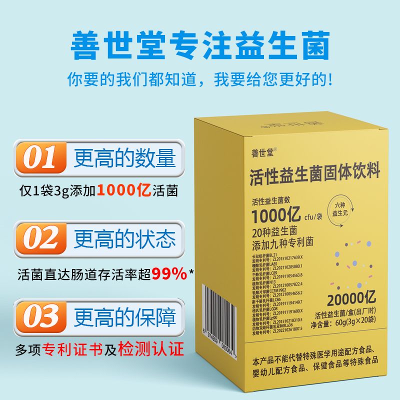 善世堂益生菌活性益生菌官方正品肠胃善士堂益生菌调理复合马云家 - 图1