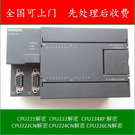 西门子S7-200SMART解密CPUST20 ST30 ST40 ST60解密软件直读解密-图1