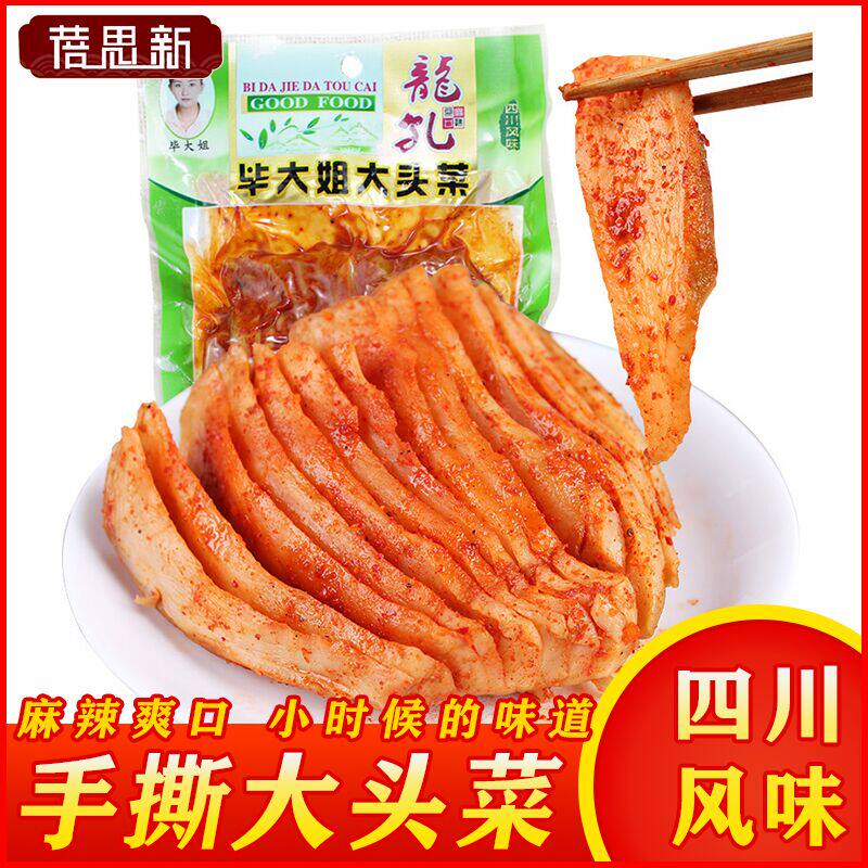 毕大姐四川乐山特产龙孔大头菜手撕麻辣农家制作酱腌脱水蔬菜下饭