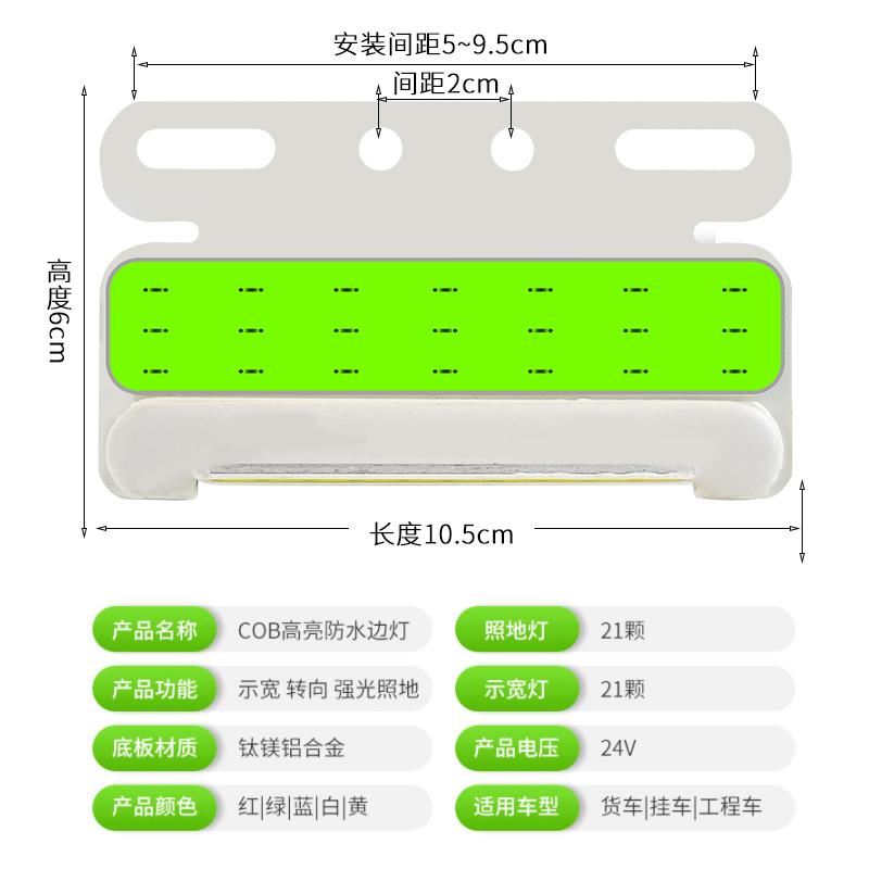 cob货车边灯12伏24v超亮照地防水侧灯汽车示宽灯挂车轮胎强光腰灯 - 图2