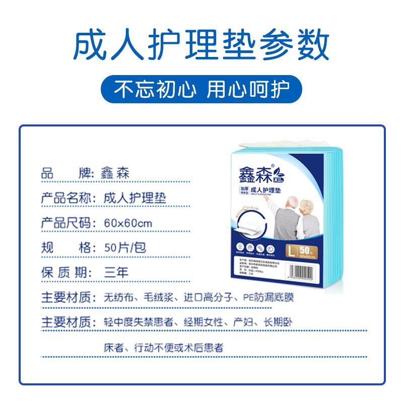 鑫森成人护理垫加厚60x60老人隔尿垫尿不湿老人用纸尿片经济装厚-图0