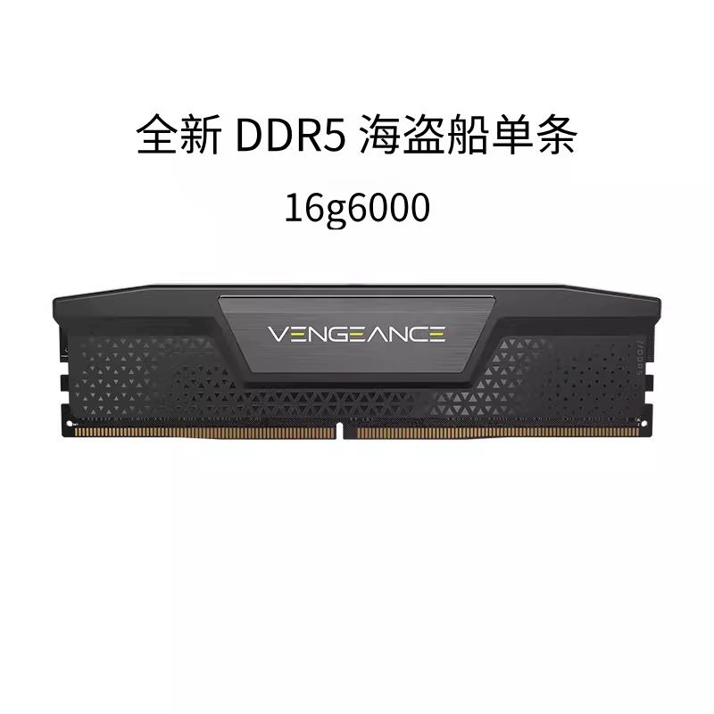 海盗船复仇者DDR5 32g6000 32g5600 16g6000 16g5200 台式机内存 - 图2