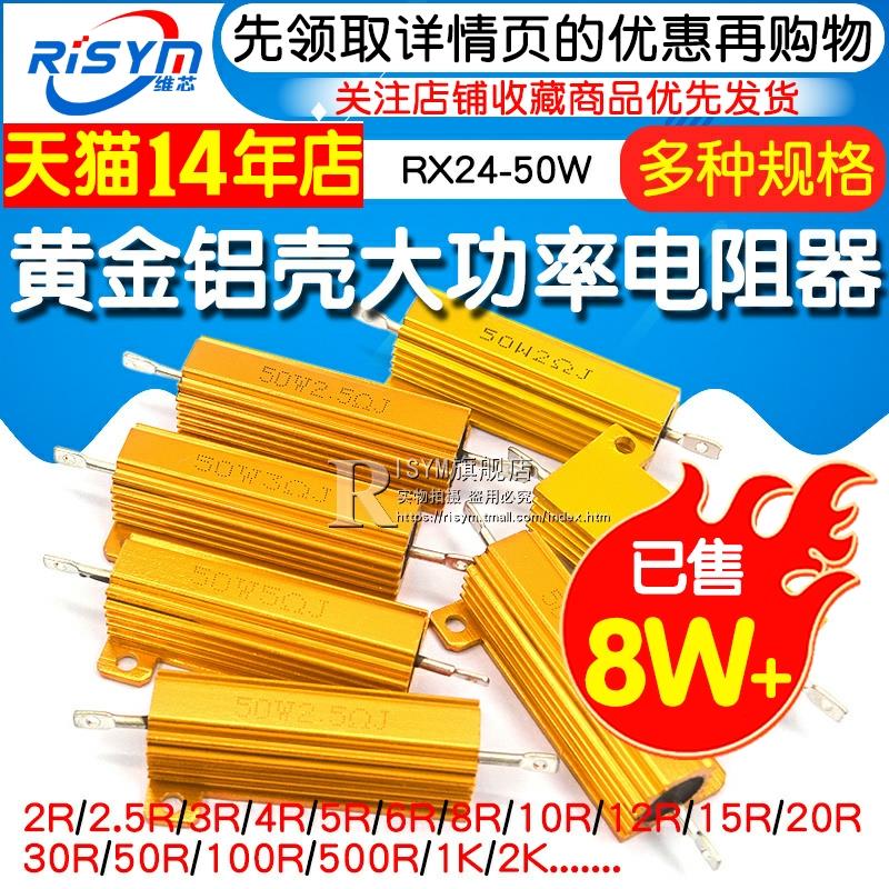 RX24-50W黄金铝壳大功率电阻 0.1/0.5/1/50/100欧 2K 散热电阻器