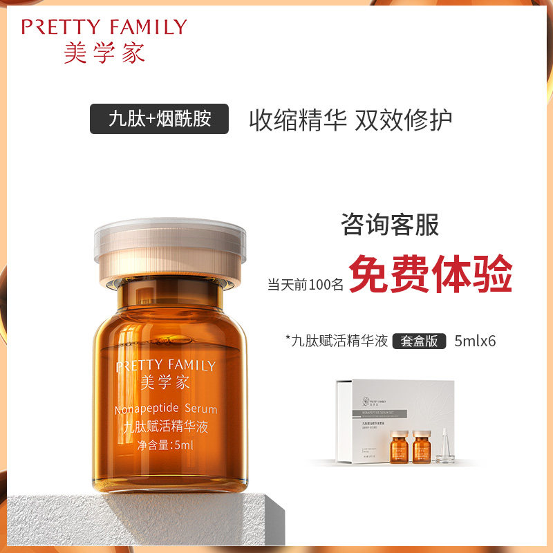 美学家九肽面部烟酰胺祛黄精华液 美学家化妆品液态精华