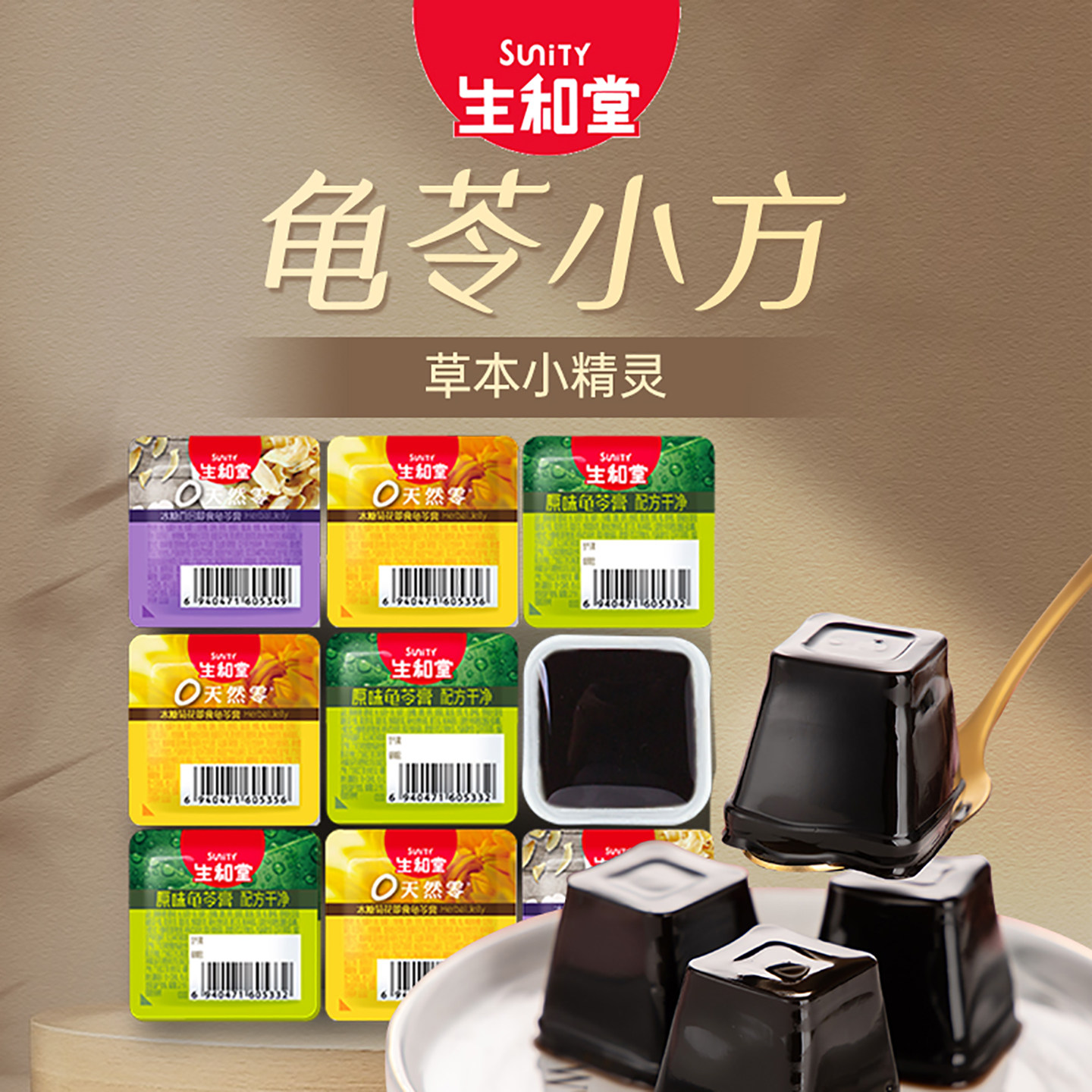 生和堂龟苓膏小方散称31g龟苓草本口味儿童解馋下午茶非布丁果冻,淘宝优惠券,粉丝福利购,淘宝优惠卷