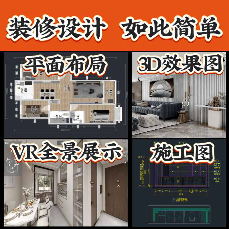 3d装修设计效果图出图家装房子全屋设计图户型客厅施工图代画制作 - 图0