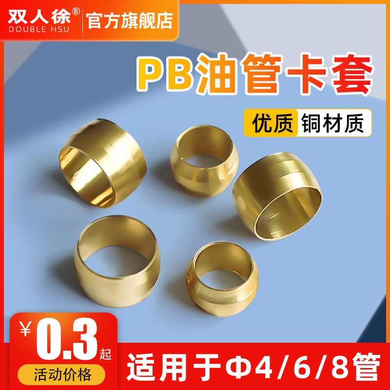 油管铜珠子戒子卡套密封油芯PB-4mm/6mm机床车床油路配件油管配件 - 图2
