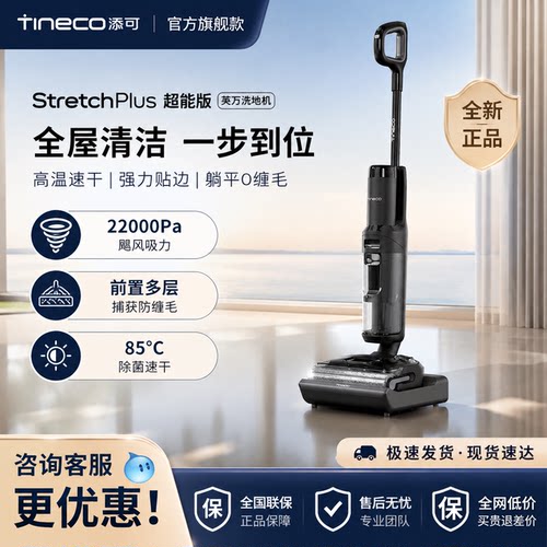 添可芙万洗地机StretchPlus全自动智能洗地机拖吸一体超能版防缠 - 图0