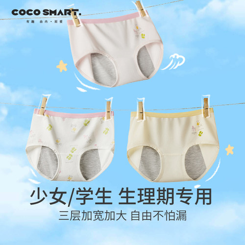 生理裤少女月经期安全裤女大童12岁女孩学生儿童姨妈防漏女童内裤 - 图2