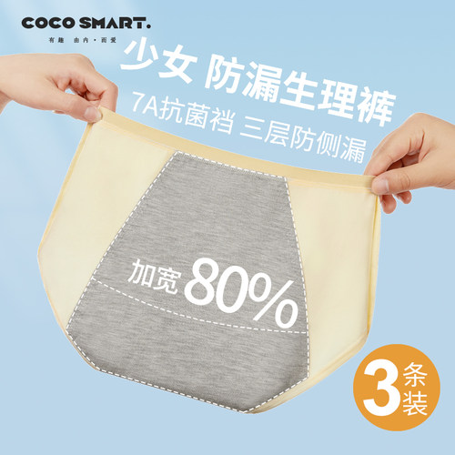 生理裤少女月经期安全裤女大童12岁女孩学生儿童姨妈防漏女童内裤 - 图1