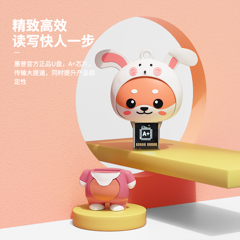 惠普u盘64g创意可爱个性小巧定制卡通兔子保护套手机电脑两用优盘