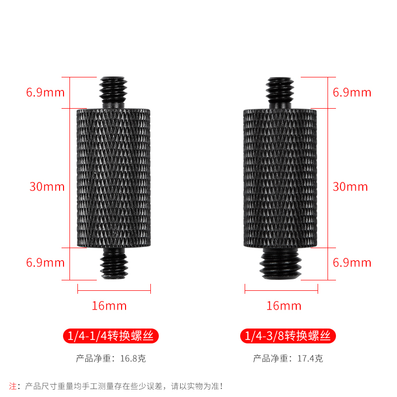 手机直播三脚架转换螺丝1/4转3/8螺帽双头加长螺母兔笼母口转双公口四分一转接螺丝拍摄云台固定摄影螺钉配件-图2