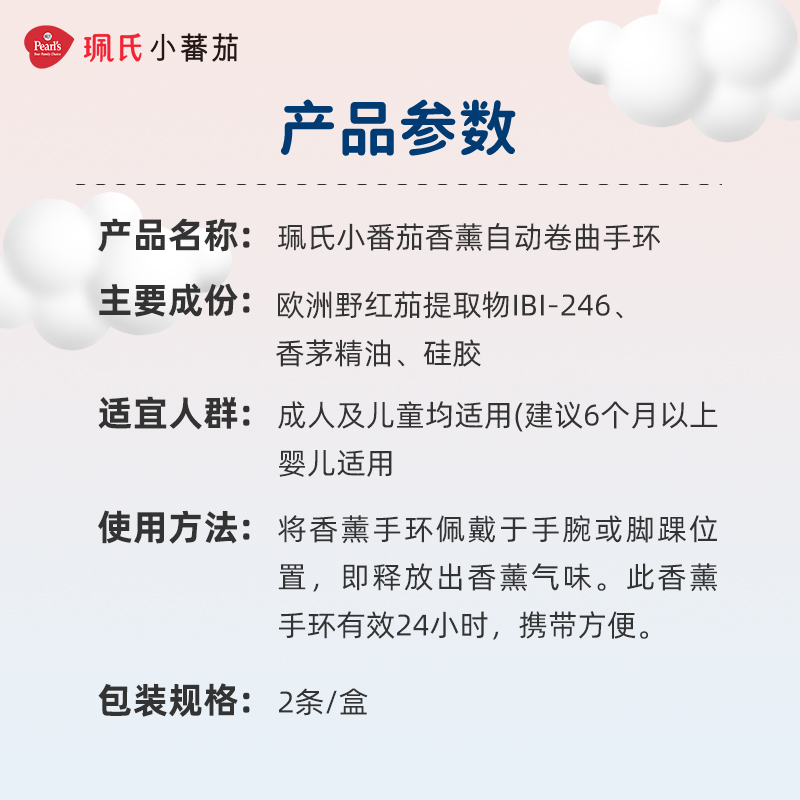 意大利进口珮氏小番茄香薰手环成人孕婴儿童夏季香薰贴手环2条装 - 图3