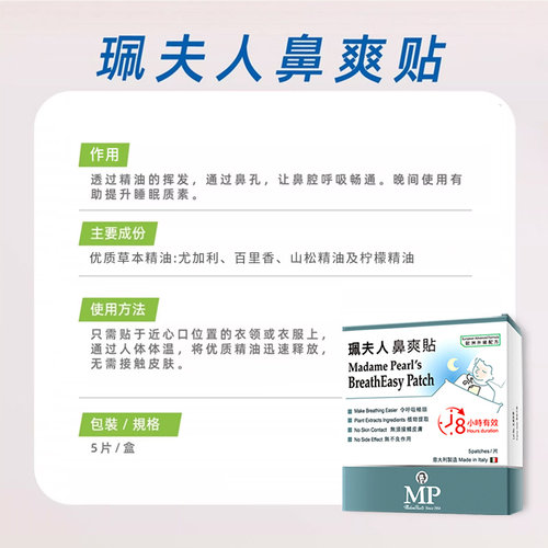 中国香港珮夫人宝宝通鼻贴儿童婴儿成人呼吸顺畅助眠珮夫人鼻爽贴 - 图3
