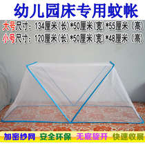 Kindergarten Afternoon Nap Bed Mosquito Bed Mosquito Bed Mosquito Nets All-Hood Universal Splicing Children Bottomless Foldable Free