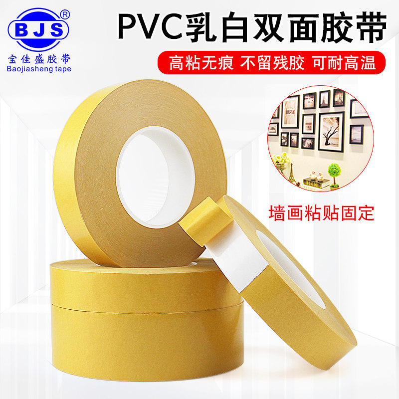 PVC乳白色双面胶带耐高温抗撕裂防水不留胶无痕高粘贴壁墙纸固定可移胶电子喷绘遮蔽挡光7970#强力双面胶纸_虎窝淘