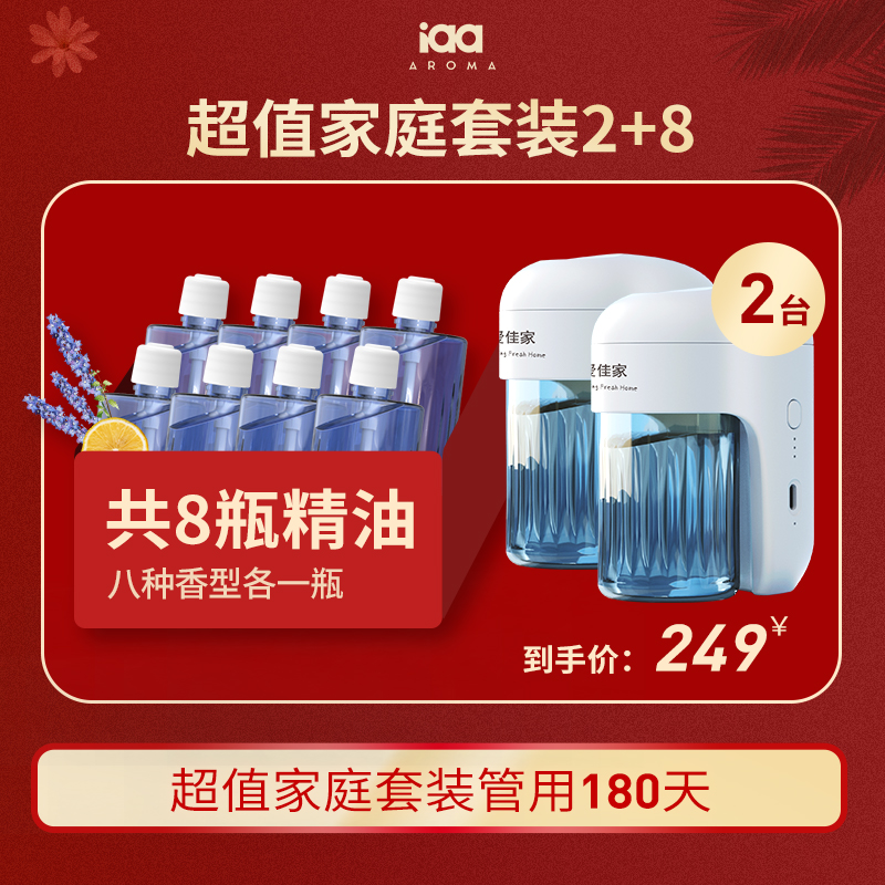 iaa爱佳家香氛机空气清新剂室内持久香薰厕所除臭神器自动喷香机-图0