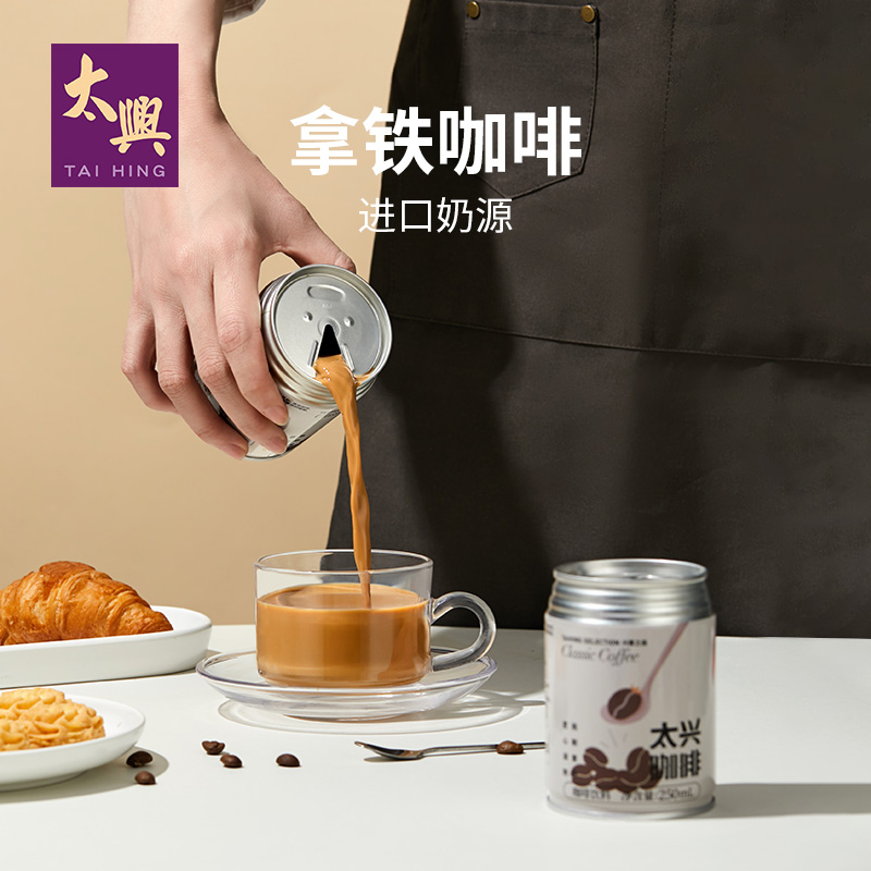 【推荐】太兴港式奶茶柠檬茶鸳鸯咖啡 地道茶餐厅饮料下午茶 - 图3