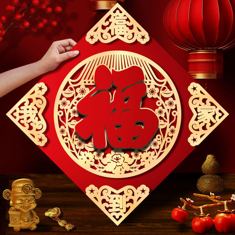 2026马年新款磁吸福字门贴春节装饰过年入户大门口布置植绒布贴纸,淘宝优惠券,粉丝福利购,淘宝优惠卷