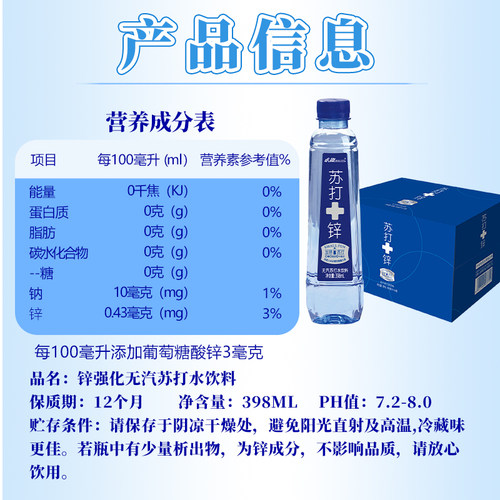 小趣加锌苏打水整箱398ML大规格无糖无汽0脂饮料弱碱性多瓶锌强化 - 图3