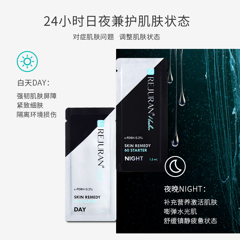 rejuran丽驻兰日夜美白修复精华液 REJURAN海外液态精华