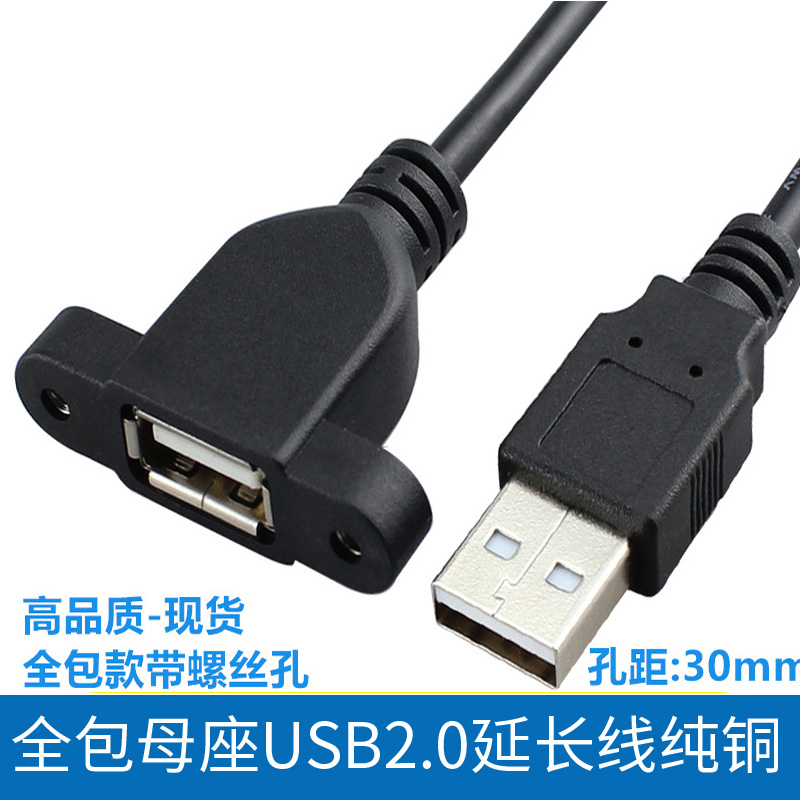 全包USB2.0延长线带耳朵公对母带螺丝孔固定USB带耳环机箱柜挡板 - 图3