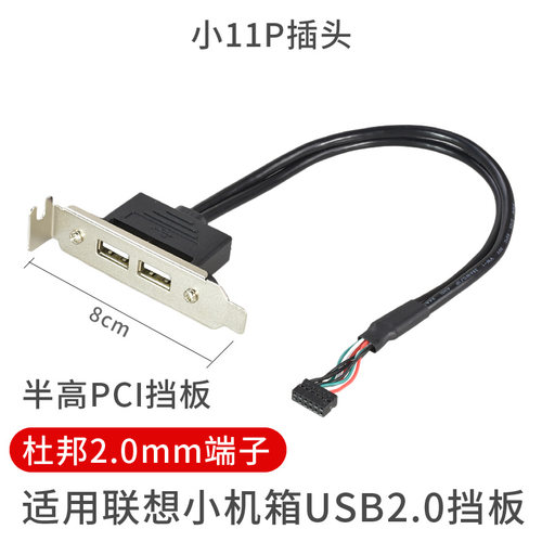 适用联想电脑固定USB2.0挡板主板扩展线 主板插针11针转换2.0线 - 图1