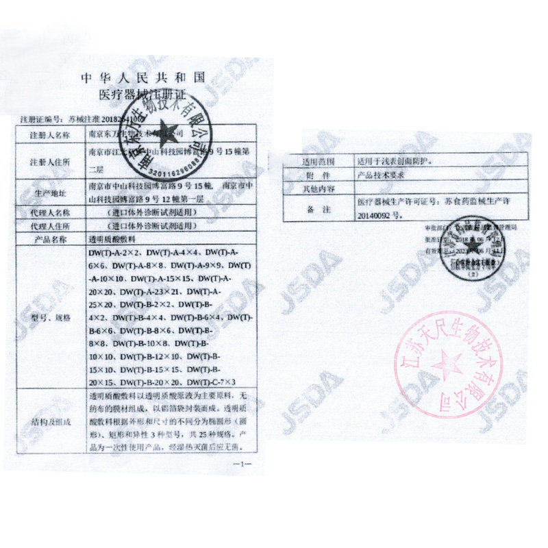 医用医美术后敏感肌皮肤修护敷料 哈密芙人伤口敷料