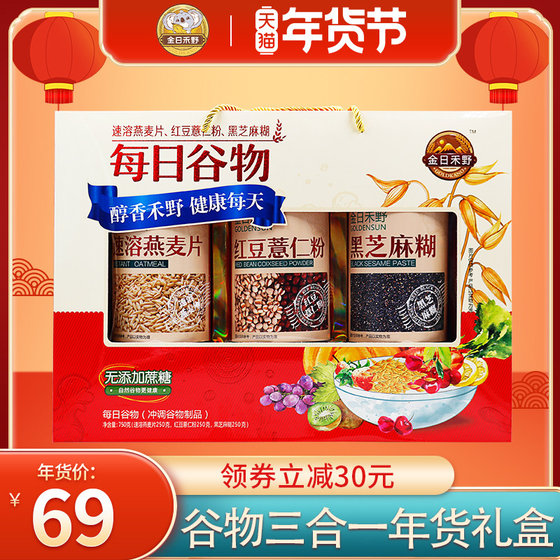 金日禾野每日谷物中老年营养品代餐食品黑芝麻糊早餐年货礼盒送礼