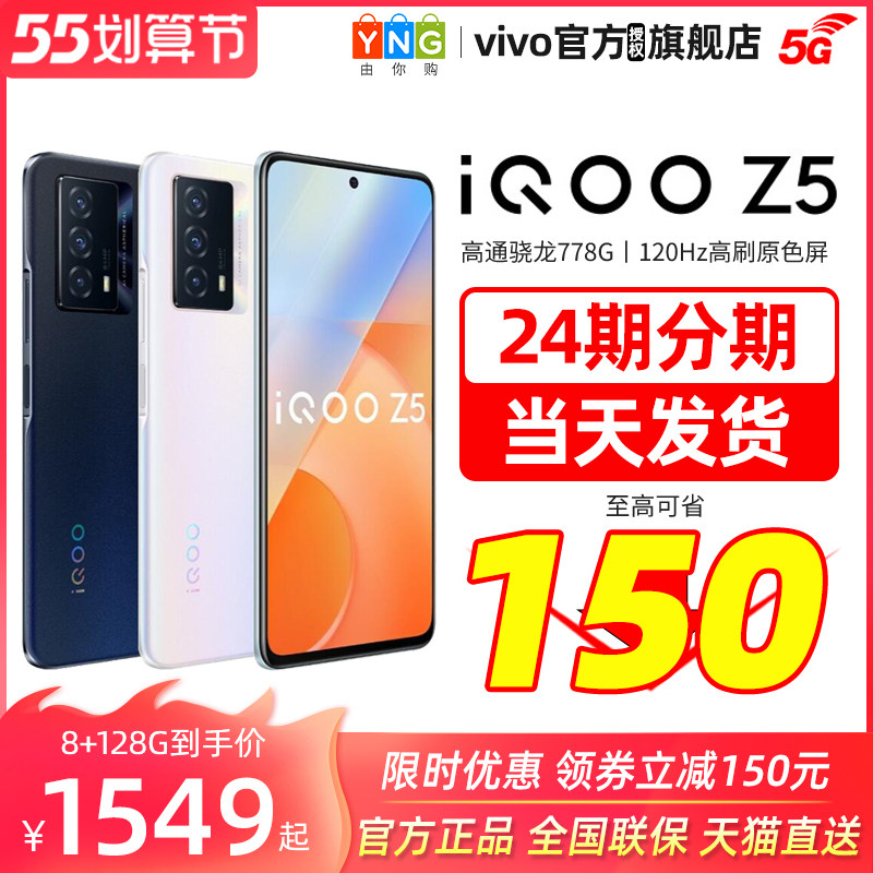 领券立减150+24期分期vivo手机 由你购手机